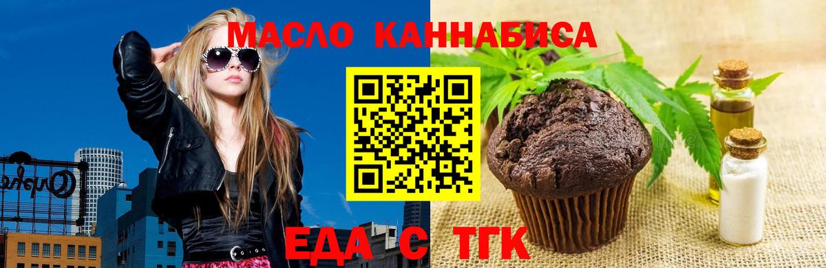 Пыть-Ях  Еда ТГК конопля  Вход с VPN 