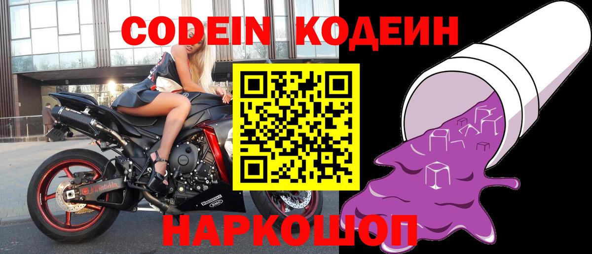 Кодеин Purple Drank  Кодеиновый сироп Lean Purple Drank  Вход с VPN  Пыть-Ях 