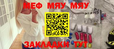 мяу мяу мука Пенза