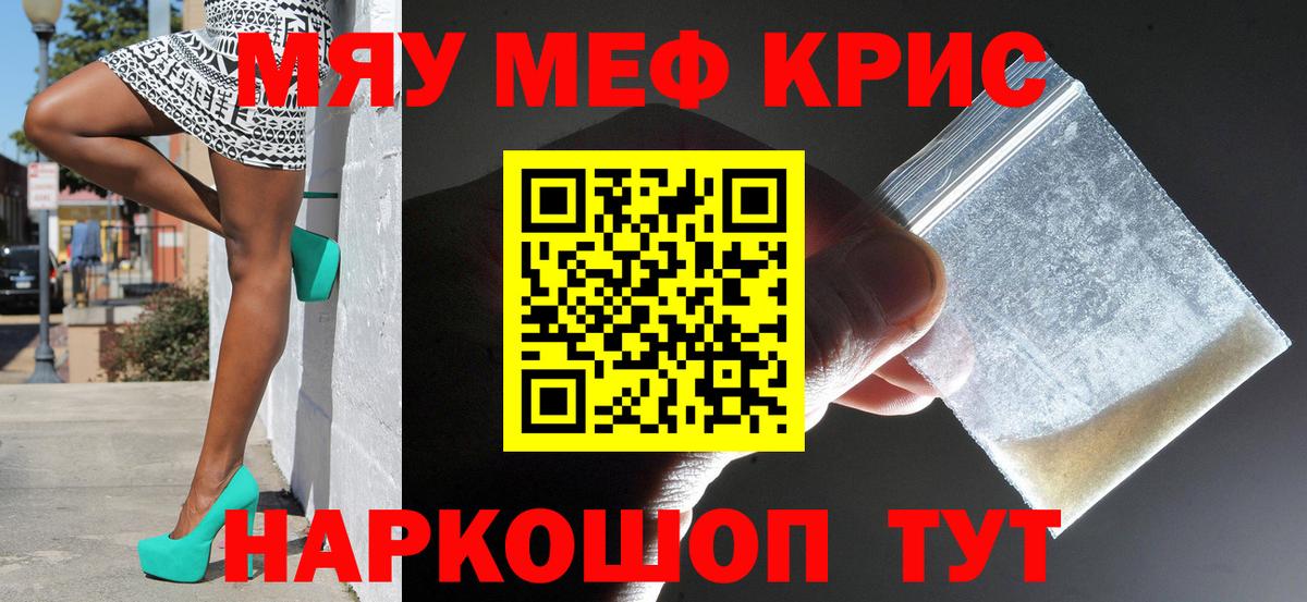 Мефедрон кристаллы Пыть-Ях